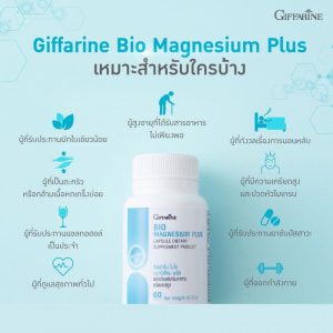 แมกนีเซียมกิฟฟารีน