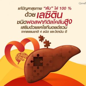 เลซิตินกิฟฟารีน
