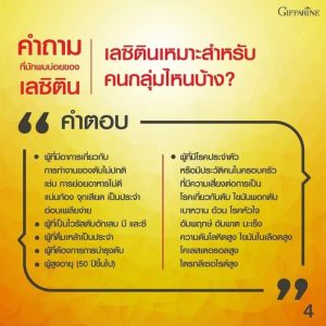 เลซิตินกิฟฟารีน