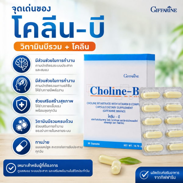 โคลีนบีกิฟฟารีน