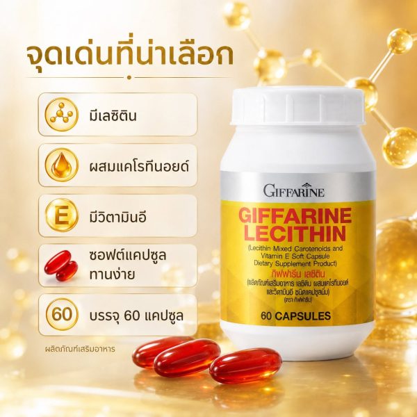 เลซิตินกิฟฟารีน