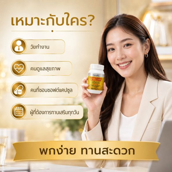 เลซิตินกิฟฟารีน