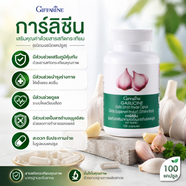 กระเทียมกิฟฟารีน