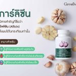 กระเทียมกิฟฟารีน