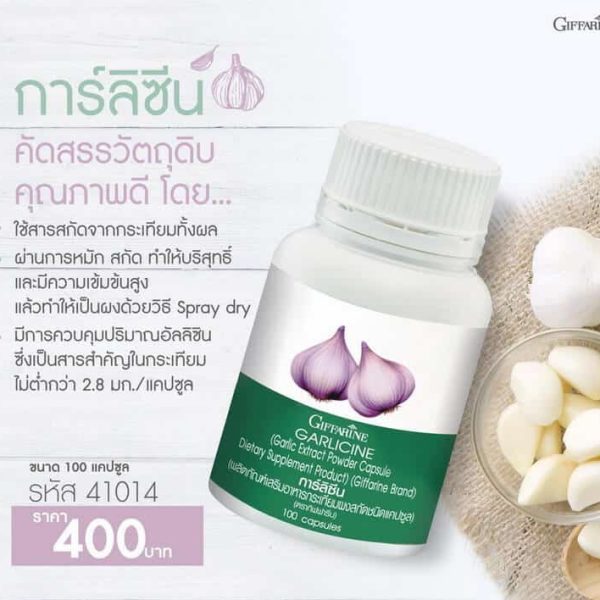 กระเทียมกิฟฟารีน