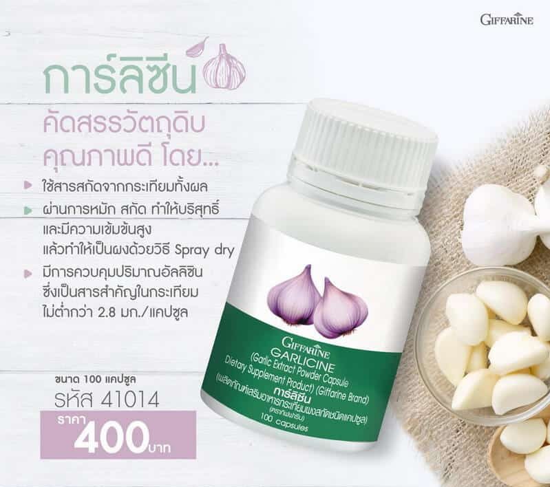 กระเทียมกิฟฟารีน