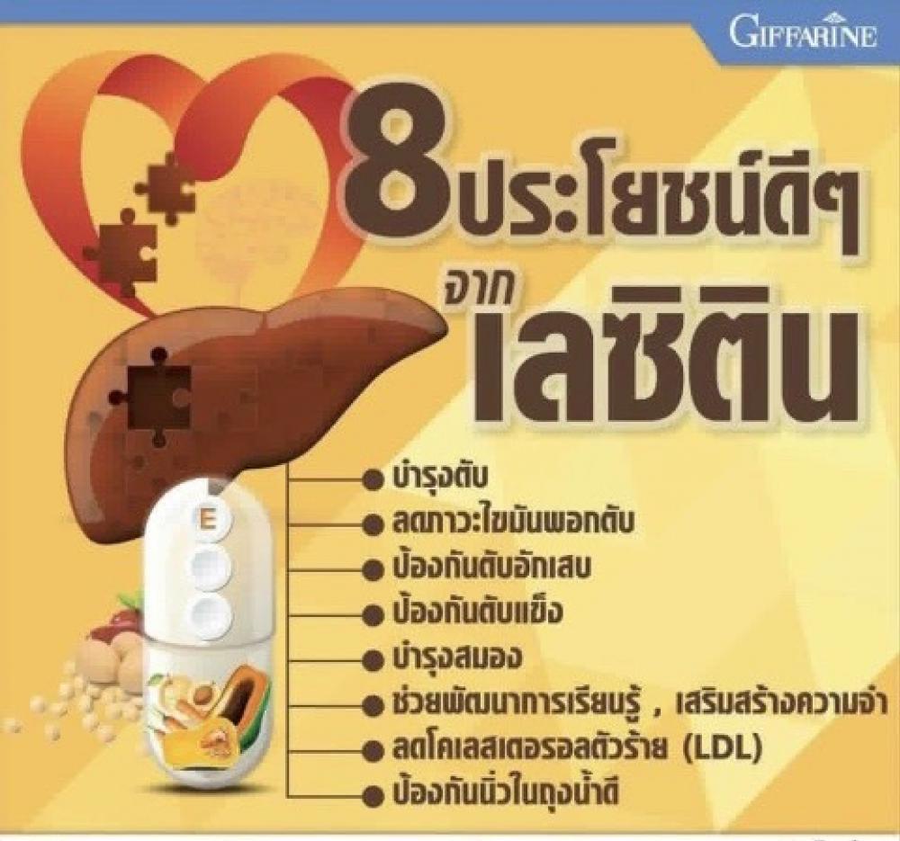 เลซิตินกิฟฟารีน