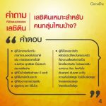 เลซิตินกิฟฟารีน