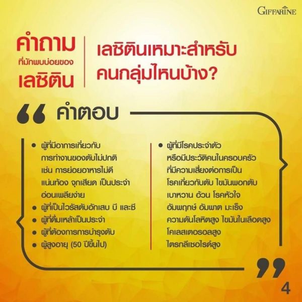 เลซิตินกิฟฟารีน