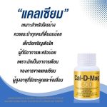 แคลเซียมกิฟฟารีน