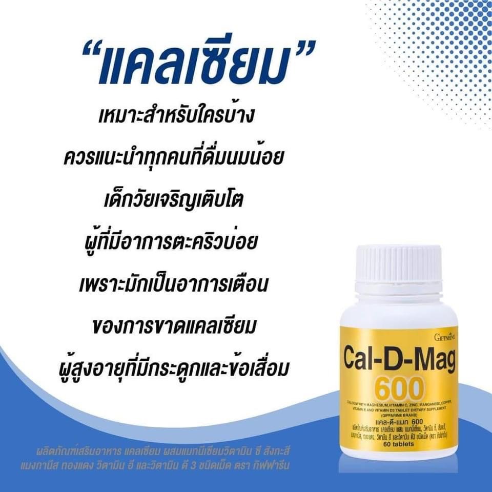 แคลเซียมกิฟฟารีน