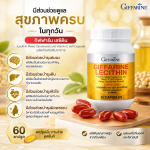 เลซิตินกิฟฟารีน