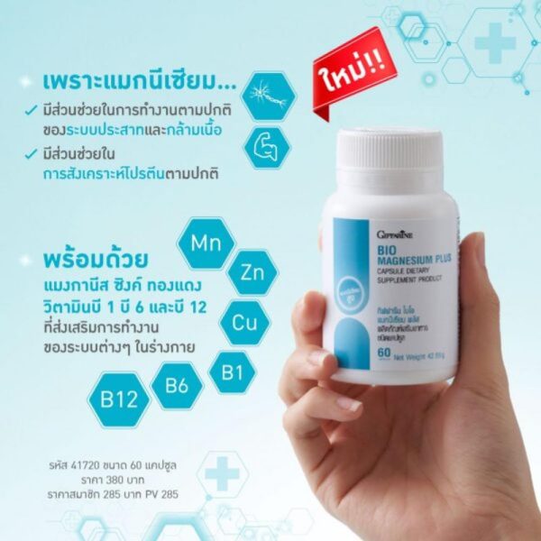 แมกนีเซียมกิฟฟารีน
