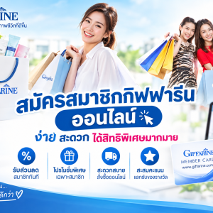 สมัครกิฟฟารีนออนไลน์ได้